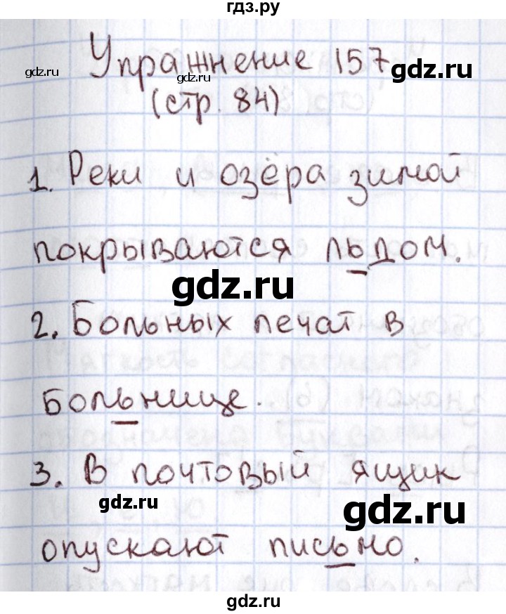 ГДЗ по русскому языку 1 класс Климанова   упражнение - 157, Решебник №2 2016