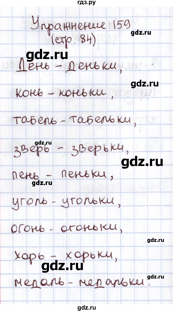 ГДЗ по русскому языку 1 класс Климанова   упражнение - 159, Решебник №2 2016