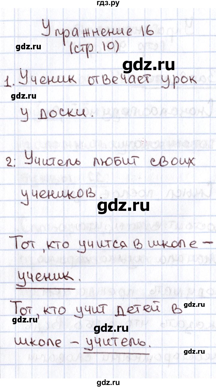 ГДЗ по русскому языку 1 класс Климанова   упражнение - 16, Решебник №2 2016