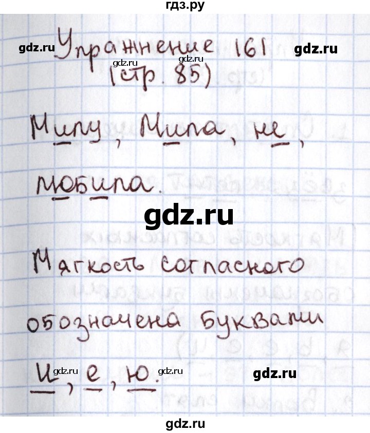 ГДЗ по русскому языку 1 класс Климанова   упражнение - 161, Решебник №2 2016