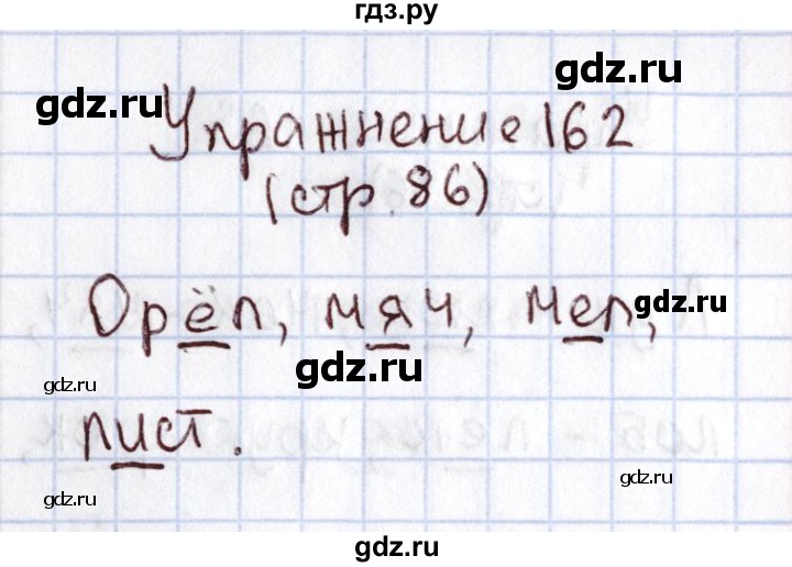 ГДЗ по русскому языку 1 класс Климанова   упражнение - 162, Решебник №2 2016