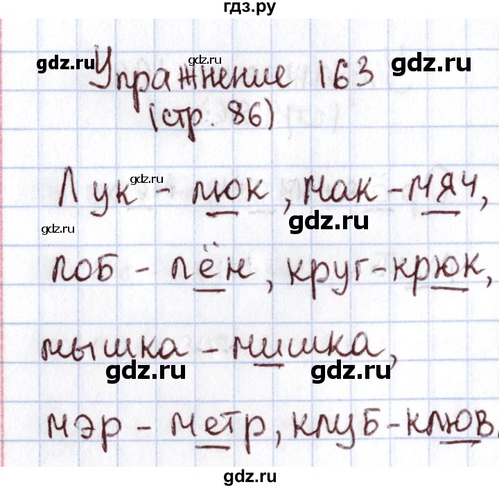 ГДЗ по русскому языку 1 класс Климанова   упражнение - 163, Решебник №2 2016