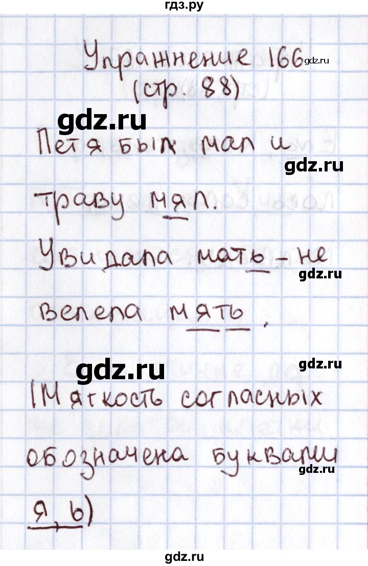 ГДЗ по русскому языку 1 класс Климанова   упражнение - 166, Решебник №2 2016