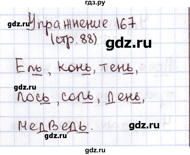 ГДЗ по русскому языку 1 класс Климанова   упражнение - 167, Решебник №2 2016