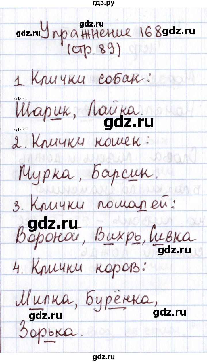 ГДЗ по русскому языку 1 класс Климанова   упражнение - 168, Решебник №2 2016