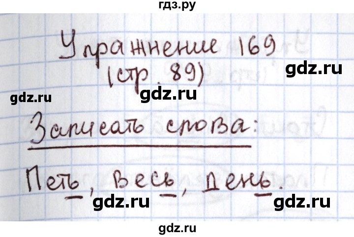 ГДЗ по русскому языку 1 класс Климанова   упражнение - 169, Решебник №2 2016