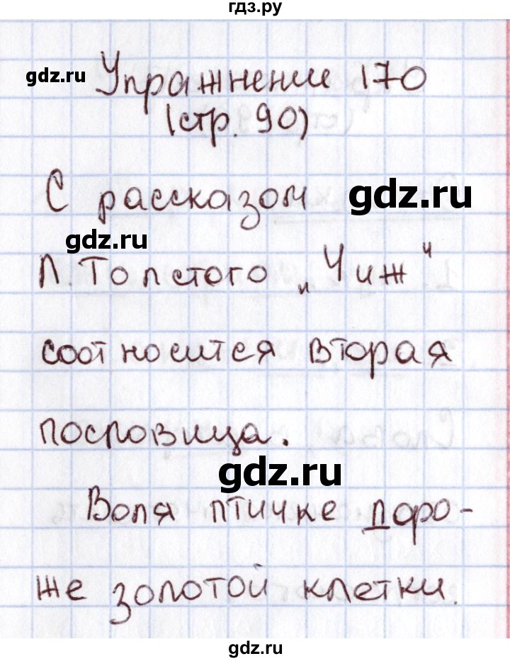 ГДЗ по русскому языку 1 класс Климанова   упражнение - 170, Решебник №2 2016