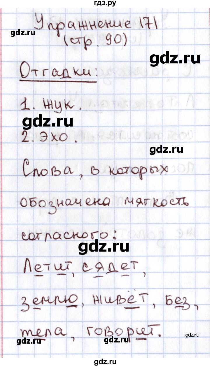 ГДЗ по русскому языку 1 класс Климанова   упражнение - 171, Решебник №2 2016