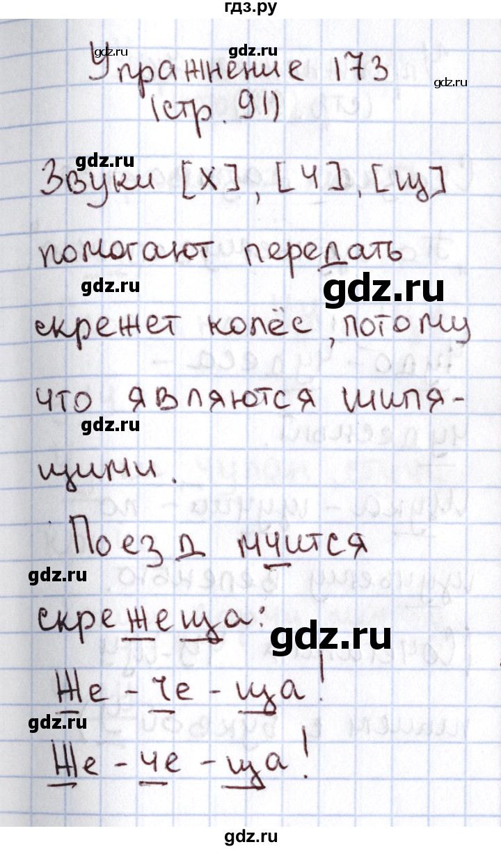 ГДЗ по русскому языку 1 класс Климанова   упражнение - 173, Решебник №2 2016