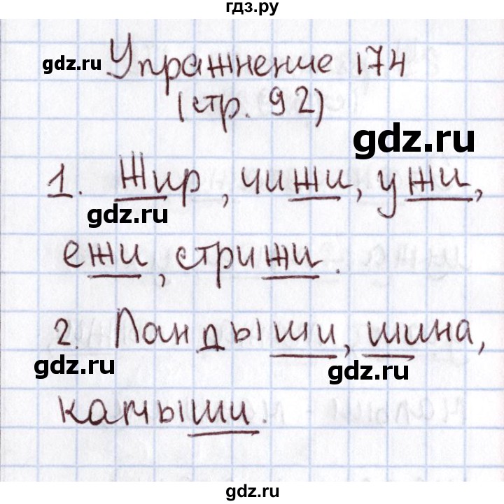 ГДЗ по русскому языку 1 класс Климанова   упражнение - 174, Решебник №2 2016