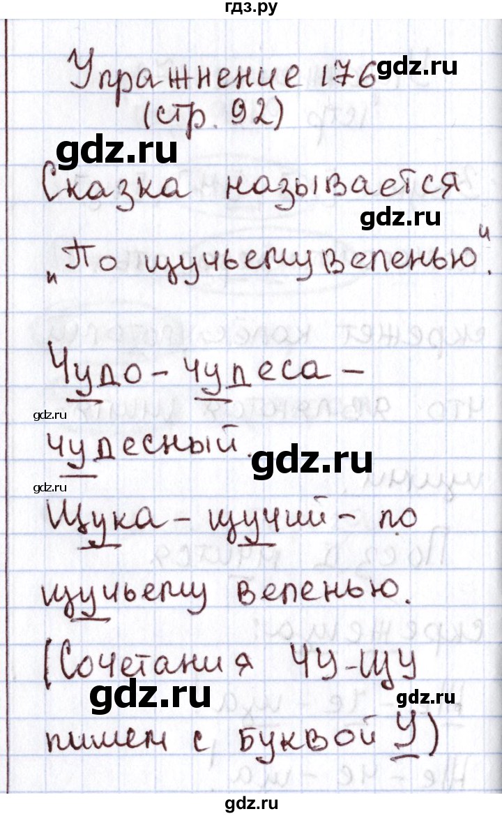 ГДЗ по русскому языку 1 класс Климанова   упражнение - 176, Решебник №2 2016