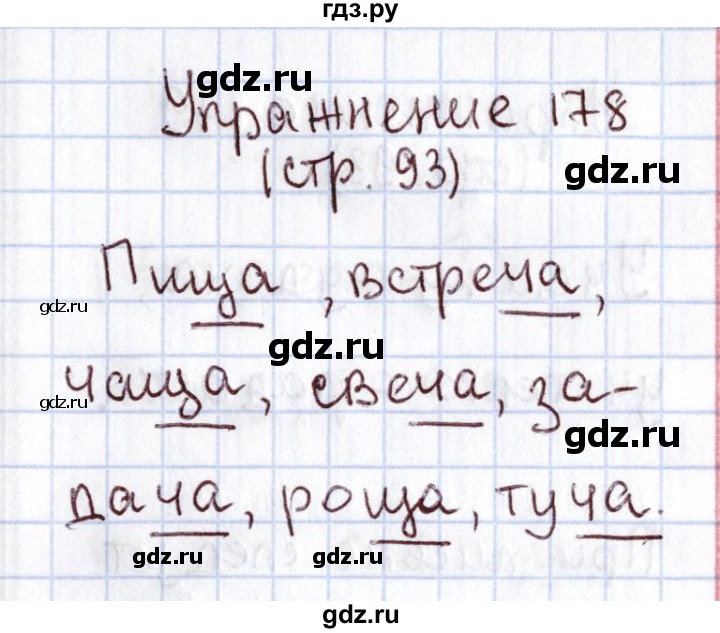 ГДЗ по русскому языку 1 класс Климанова   упражнение - 178, Решебник №2 2016