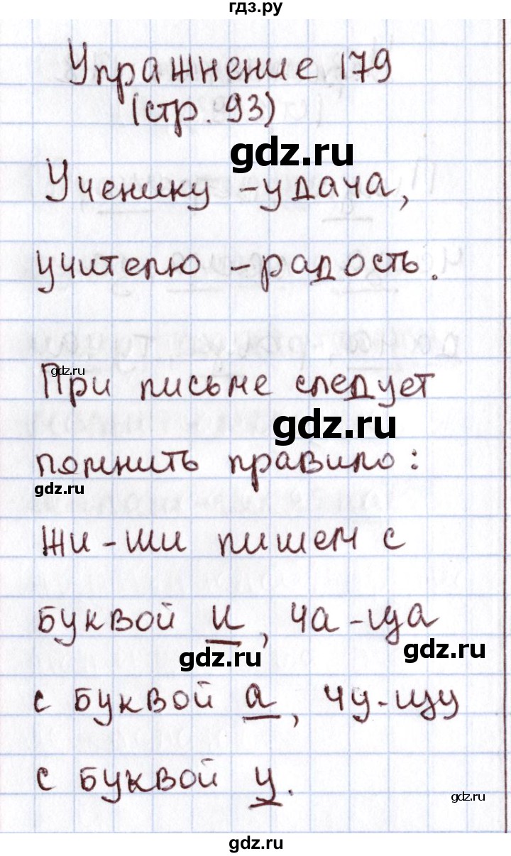 ГДЗ по русскому языку 1 класс Климанова   упражнение - 179, Решебник №2 2016