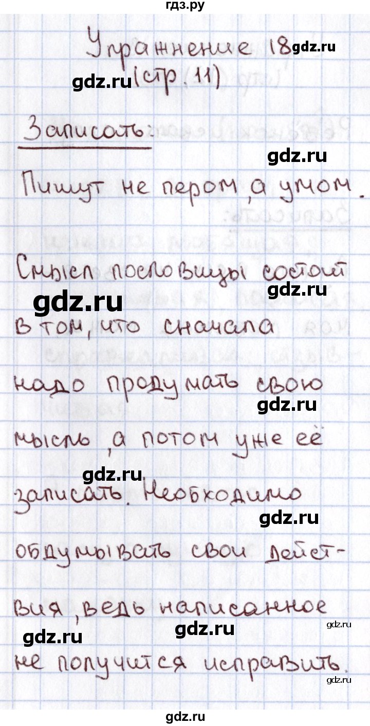 ГДЗ по русскому языку 1 класс Климанова   упражнение - 18, Решебник №2 2016