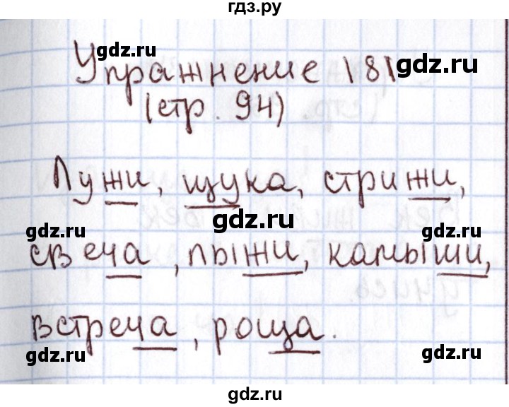 ГДЗ по русскому языку 1 класс Климанова   упражнение - 181, Решебник №2 2016