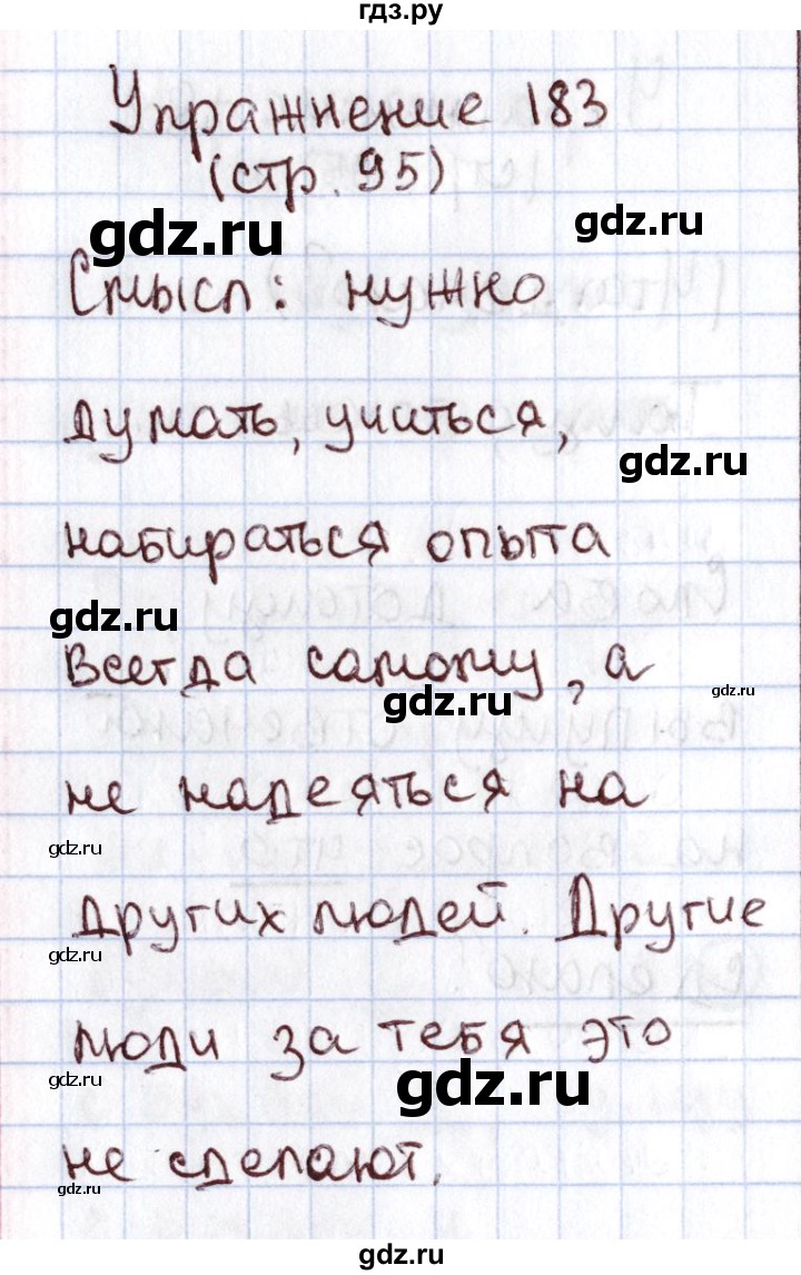 ГДЗ по русскому языку 1 класс Климанова   упражнение - 183, Решебник №2 2016