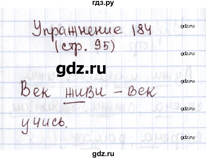 ГДЗ по русскому языку 1 класс Климанова   упражнение - 184, Решебник №2 2016