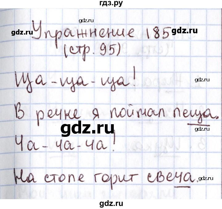 ГДЗ по русскому языку 1 класс Климанова   упражнение - 185, Решебник №2 2016