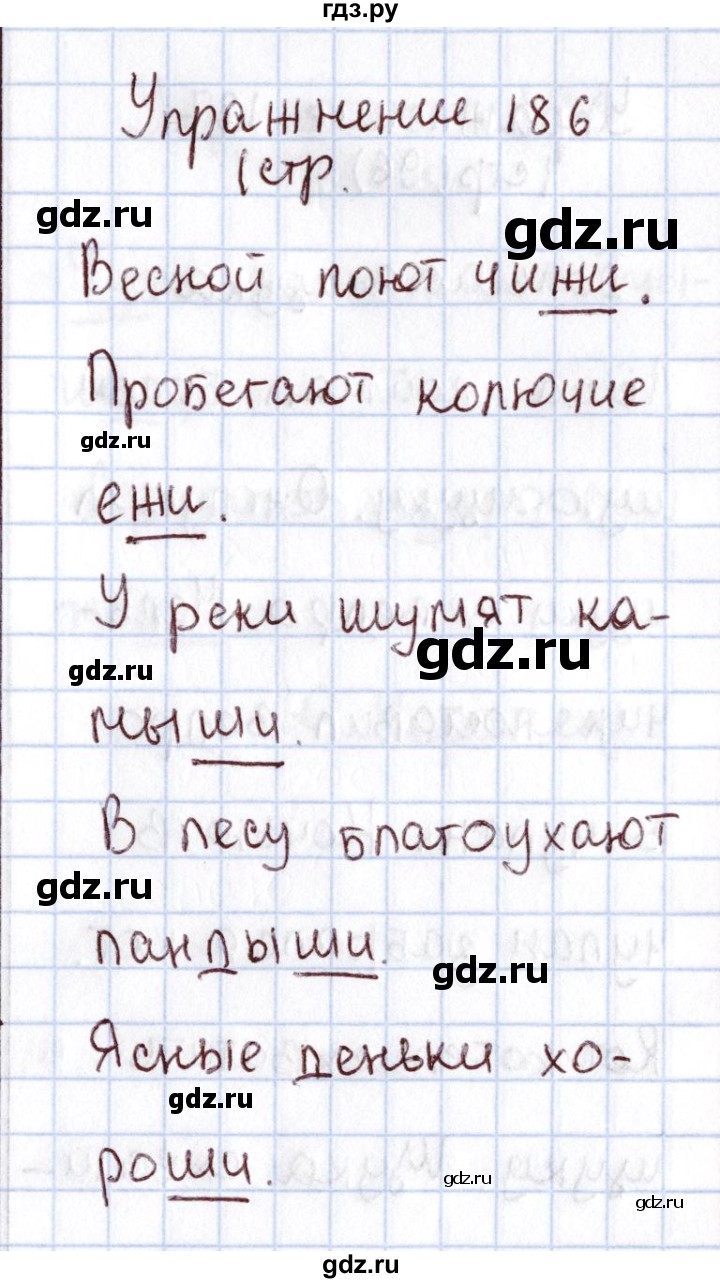 ГДЗ по русскому языку 1 класс Климанова   упражнение - 186, Решебник №2 2016