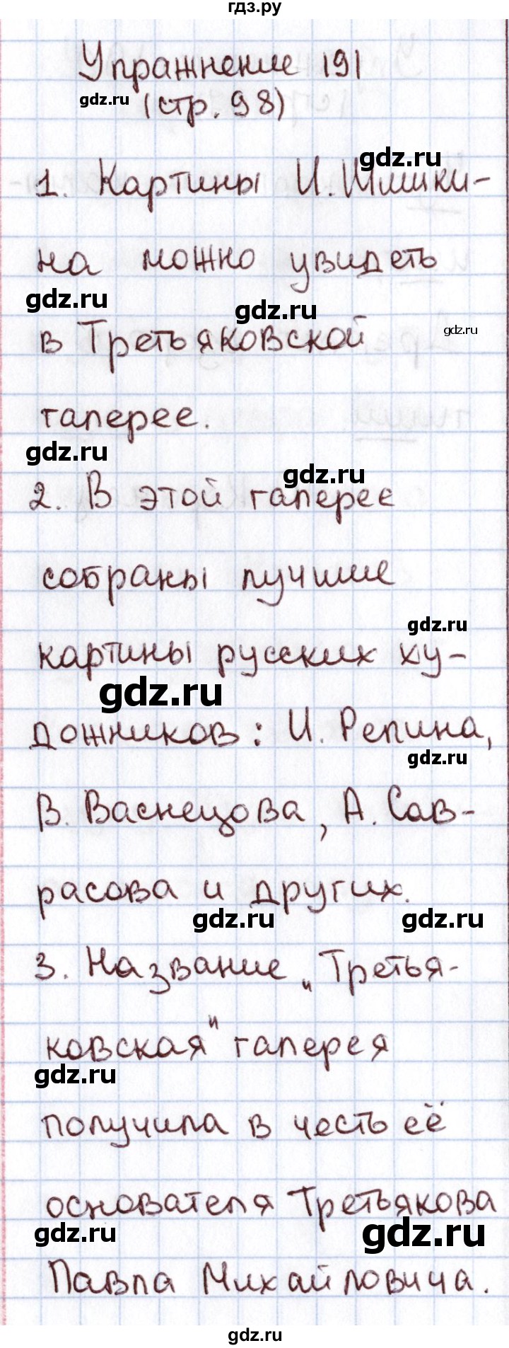 ГДЗ по русскому языку 1 класс Климанова   упражнение - 191, Решебник №2 2016