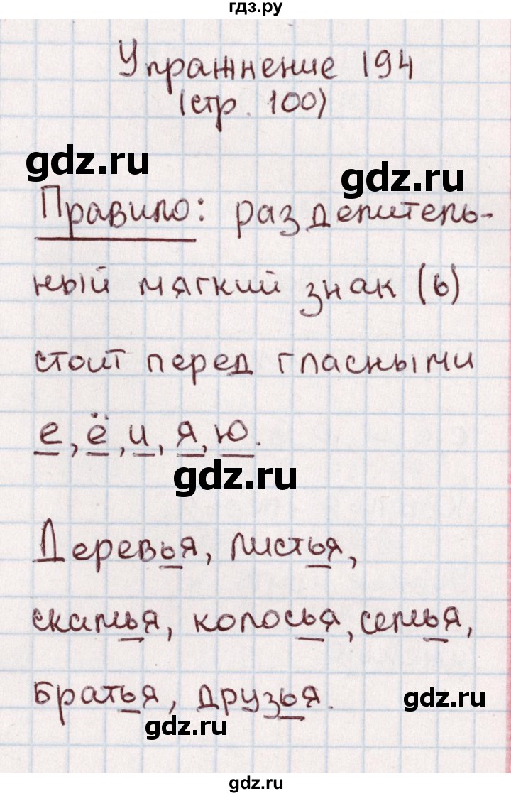 ГДЗ по русскому языку 1 класс Климанова   упражнение - 194, Решебник №2 2016