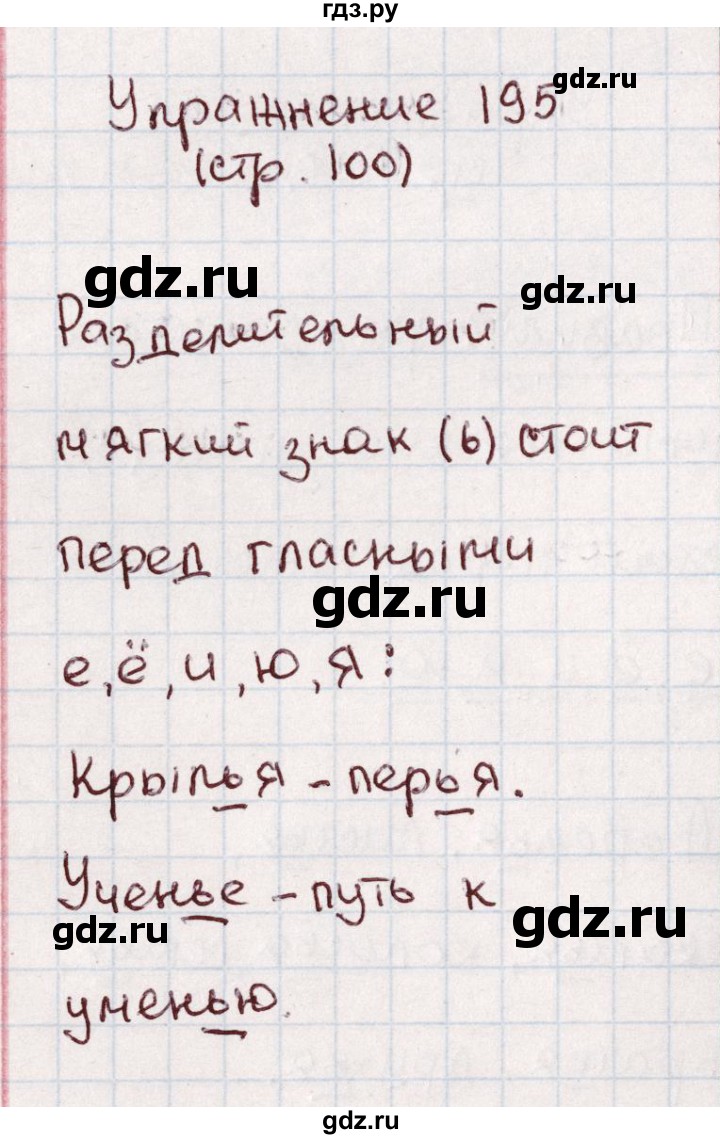 ГДЗ по русскому языку 1 класс Климанова   упражнение - 195, Решебник №2 2016