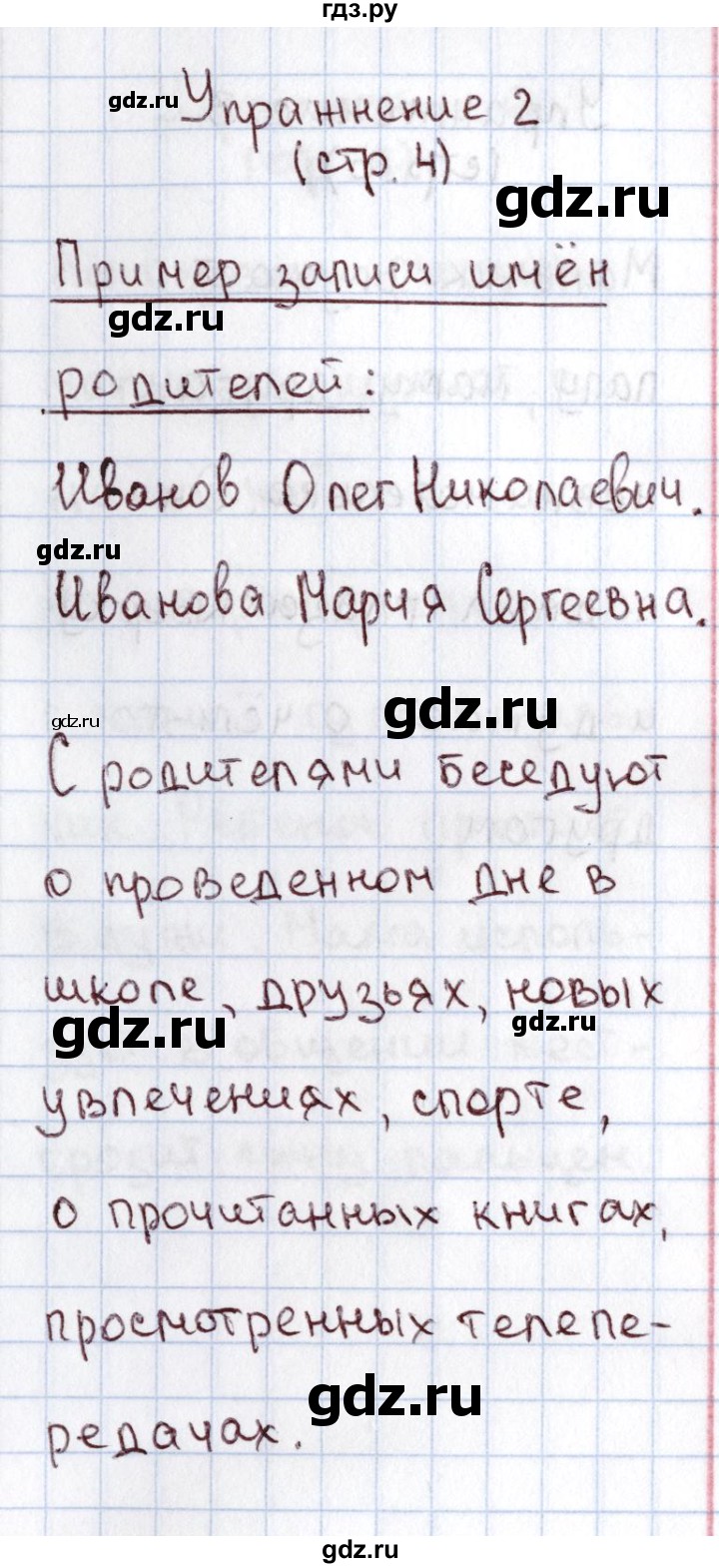 ГДЗ по русскому языку 1 класс Климанова   упражнение - 2, Решебник №2 2016