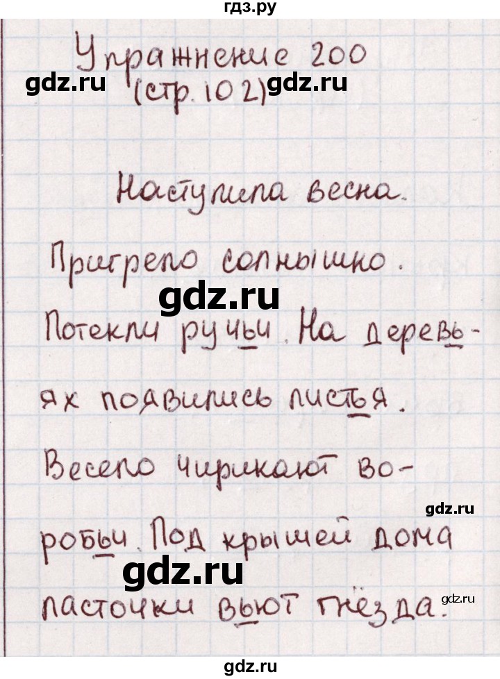 ГДЗ по русскому языку 1 класс Климанова   упражнение - 200, Решебник №2 2016