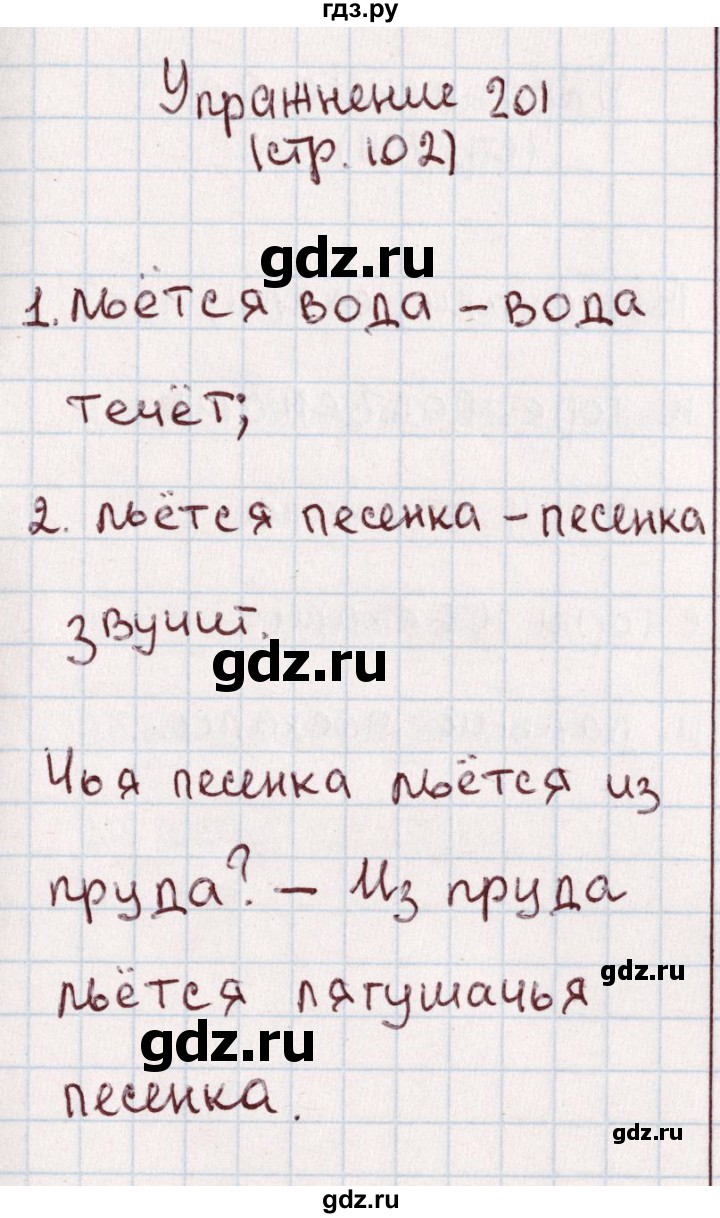 ГДЗ по русскому языку 1 класс Климанова   упражнение - 201, Решебник №2 2016