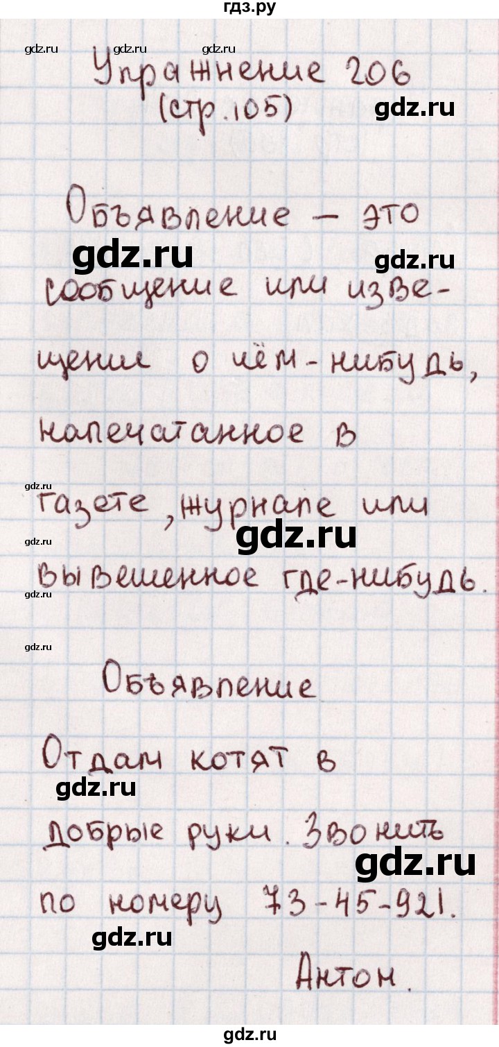 ГДЗ по русскому языку 1 класс Климанова   упражнение - 206, Решебник №2 2016