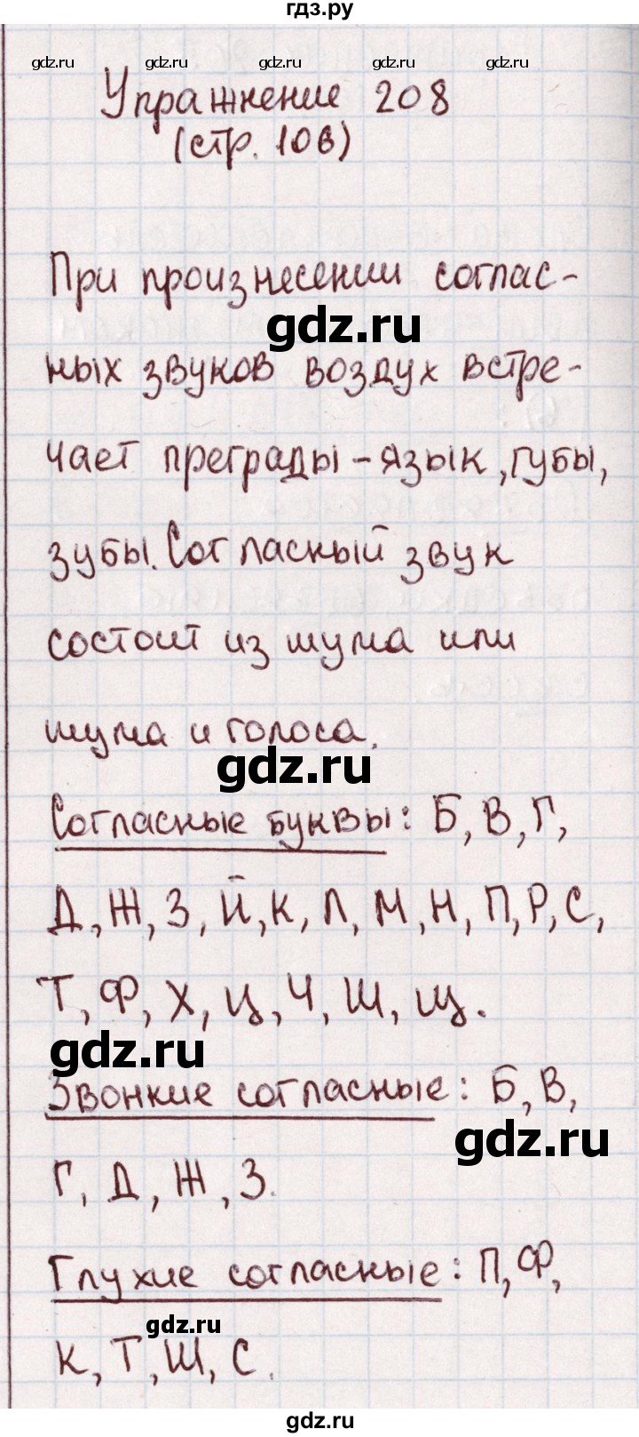 ГДЗ по русскому языку 1 класс Климанова   упражнение - 208, Решебник №2 2016