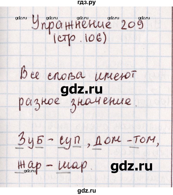 ГДЗ по русскому языку 1 класс Климанова   упражнение - 209, Решебник №2 2016