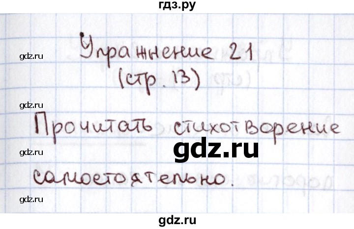 ГДЗ по русскому языку 1 класс Климанова   упражнение - 21, Решебник №2 2016