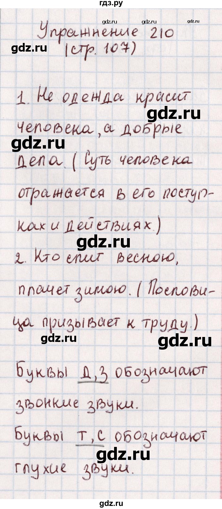 ГДЗ по русскому языку 1 класс Климанова   упражнение - 210, Решебник №2 2016