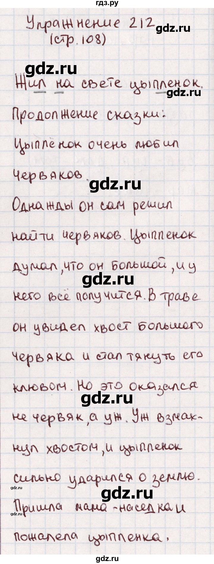 ГДЗ по русскому языку 1 класс Климанова   упражнение - 212, Решебник №2 2016