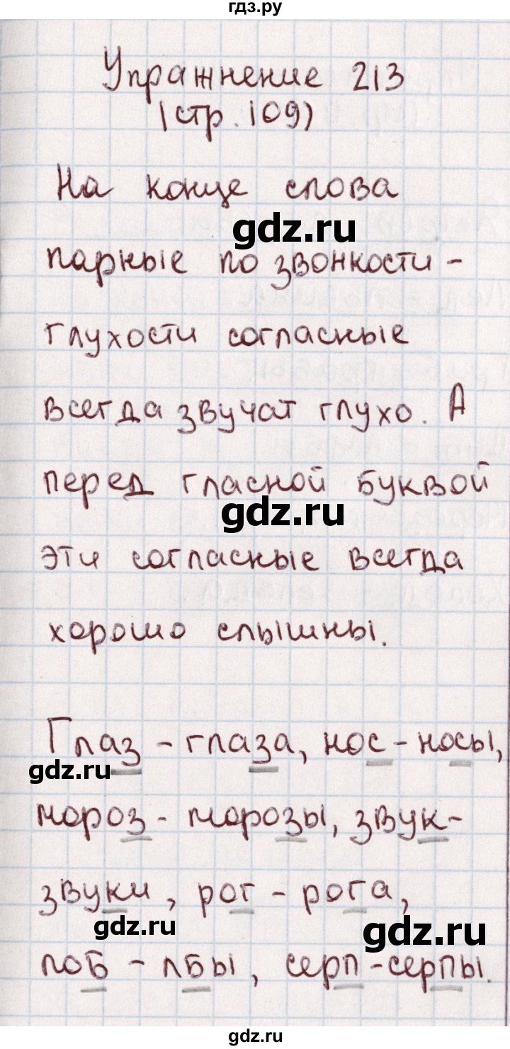 ГДЗ по русскому языку 1 класс Климанова   упражнение - 213, Решебник №2 2016