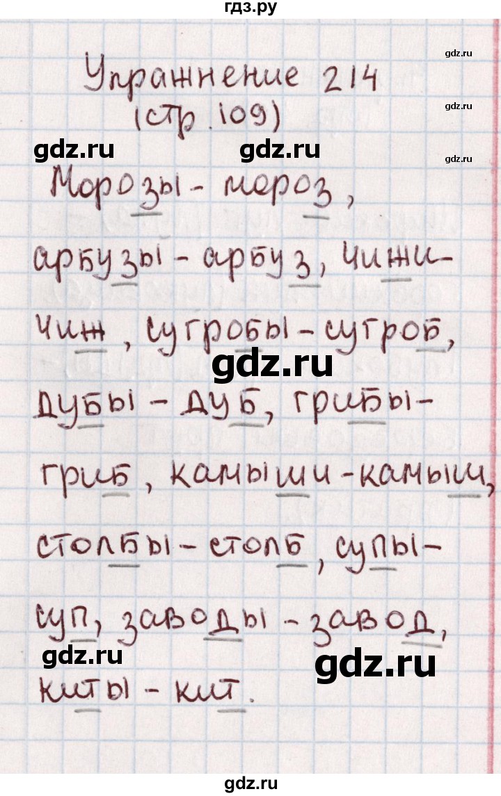 ГДЗ по русскому языку 1 класс Климанова   упражнение - 214, Решебник №2 2016