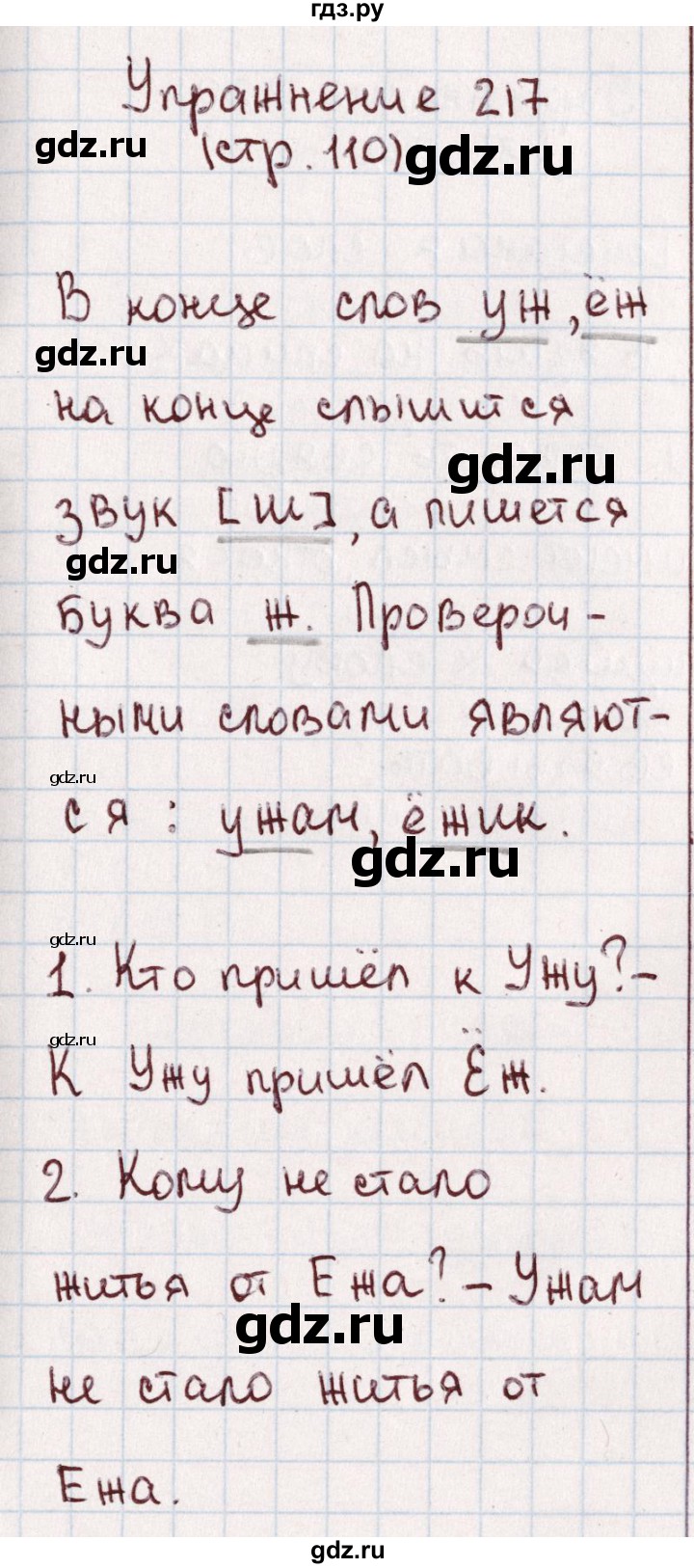 ГДЗ по русскому языку 1 класс Климанова   упражнение - 217, Решебник №2 2016