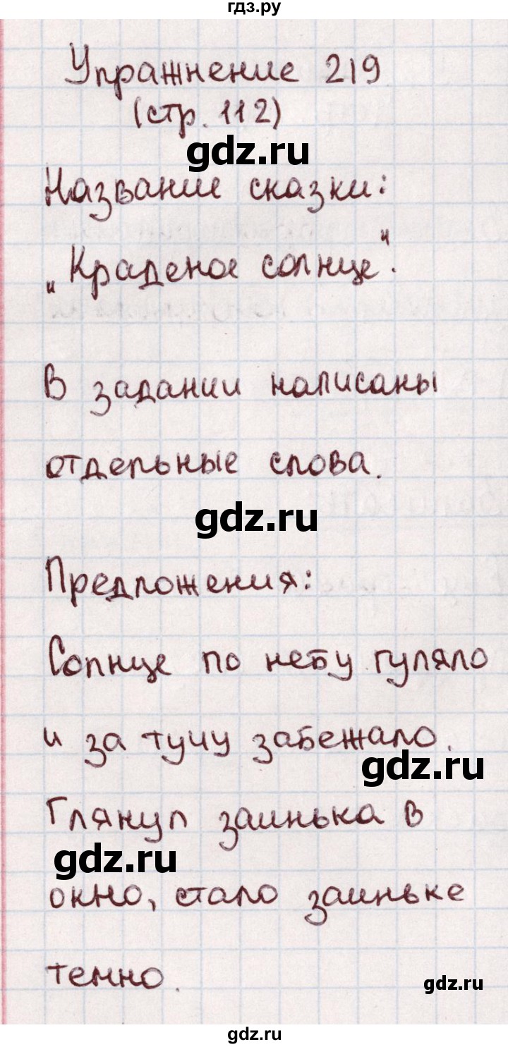 ГДЗ по русскому языку 1 класс Климанова   упражнение - 219, Решебник №2 2016