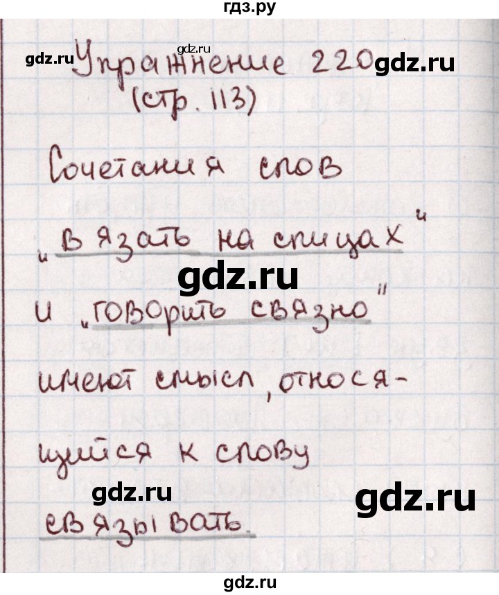 ГДЗ по русскому языку 1 класс Климанова   упражнение - 220, Решебник №2 2016