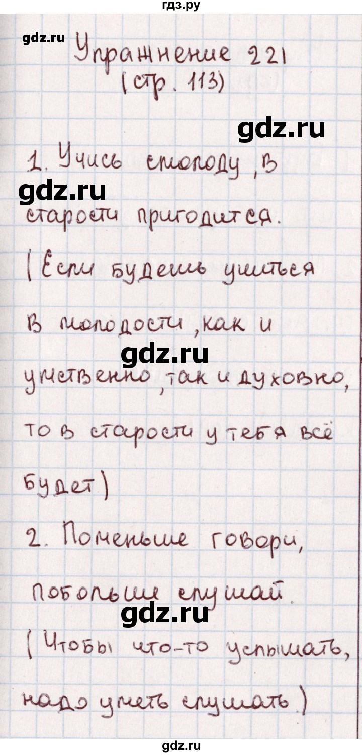 ГДЗ по русскому языку 1 класс Климанова   упражнение - 221, Решебник №2 2016