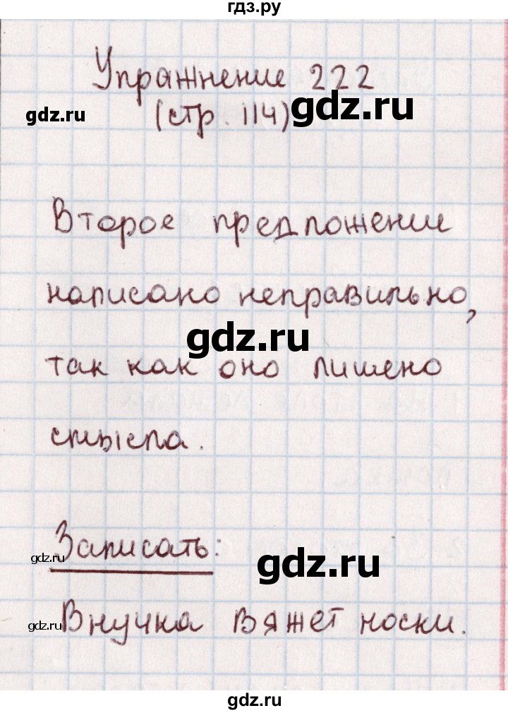 ГДЗ по русскому языку 1 класс Климанова   упражнение - 222, Решебник №2 2016