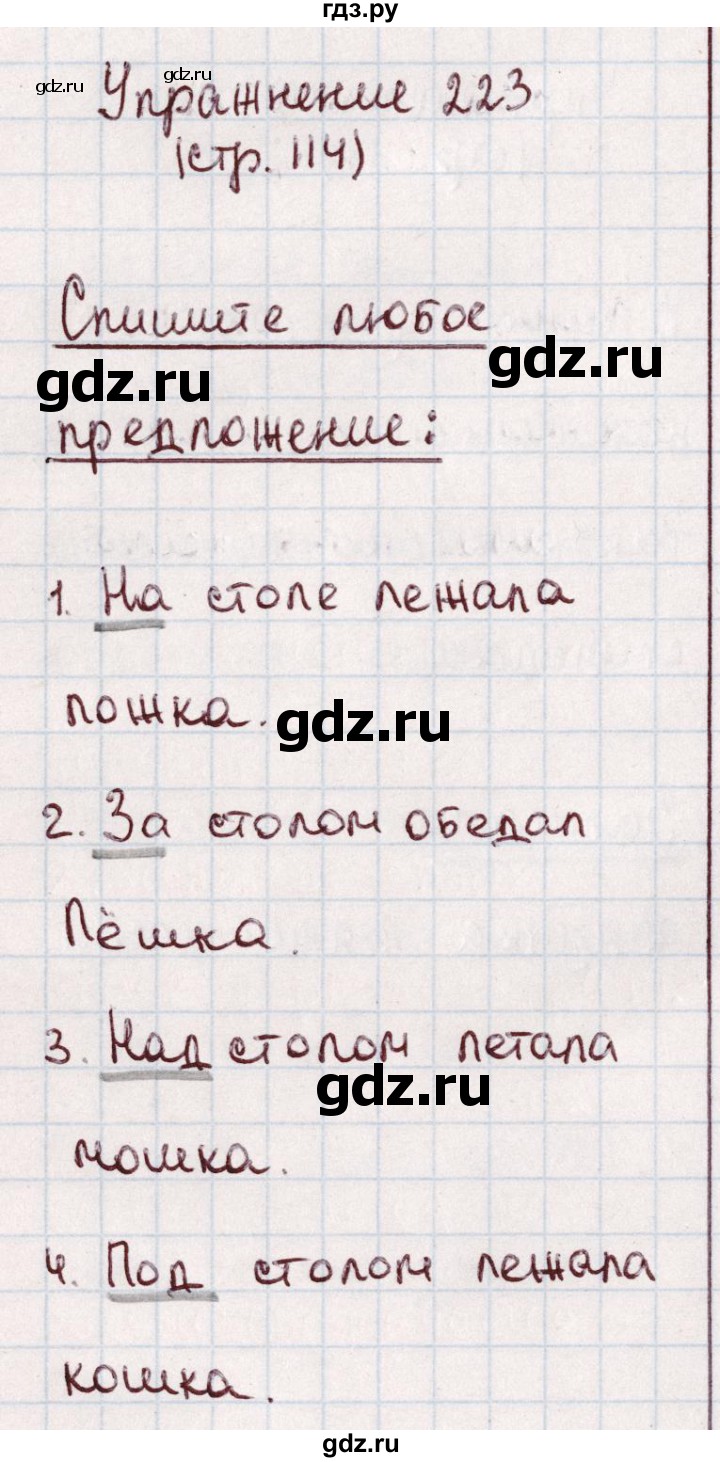 ГДЗ по русскому языку 1 класс Климанова   упражнение - 223, Решебник №2 2016