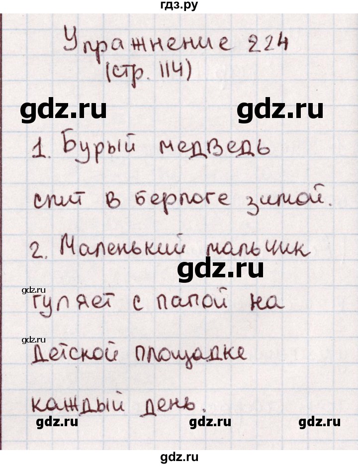 ГДЗ по русскому языку 1 класс Климанова   упражнение - 224, Решебник №2 2016