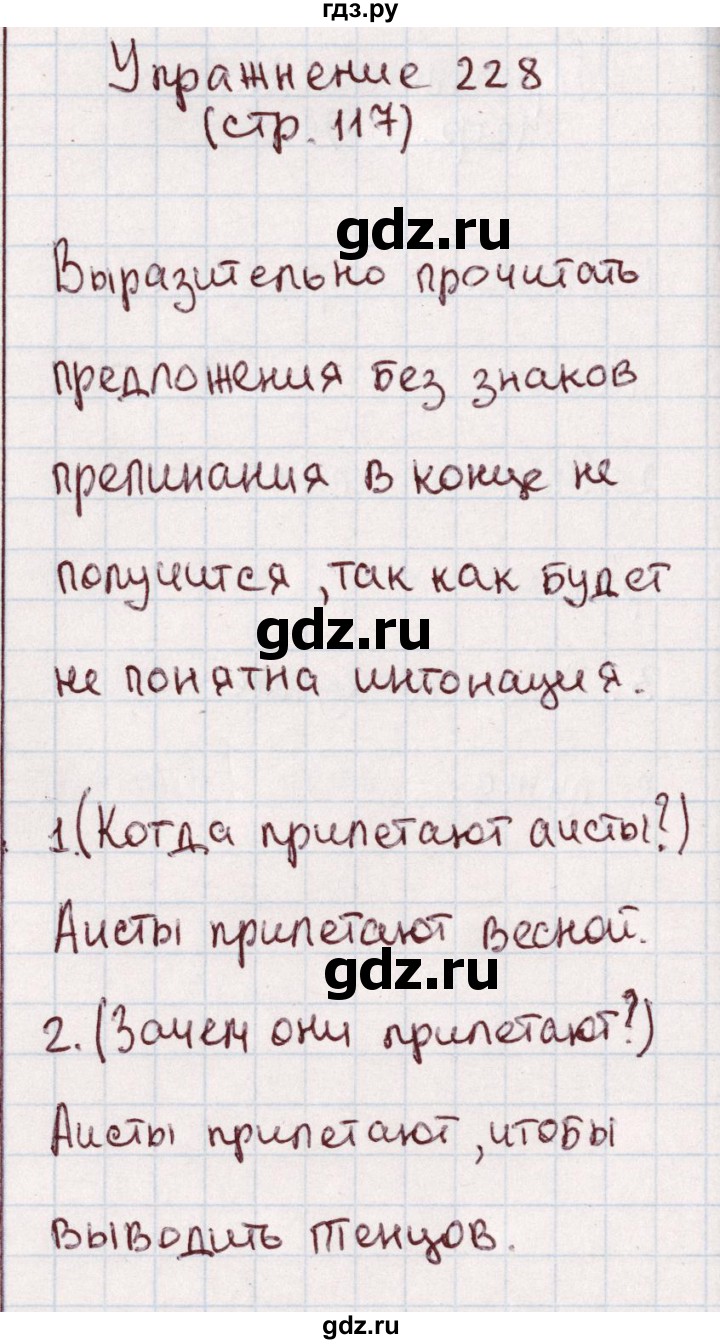 ГДЗ по русскому языку 1 класс Климанова   упражнение - 228, Решебник №2 2016