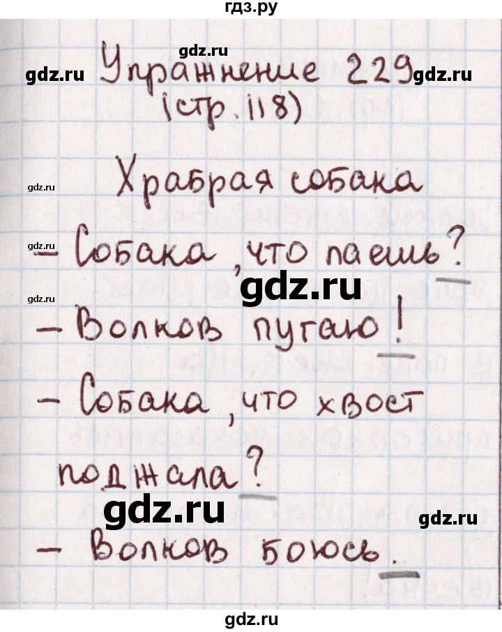 ГДЗ по русскому языку 1 класс Климанова   упражнение - 229, Решебник №2 2016