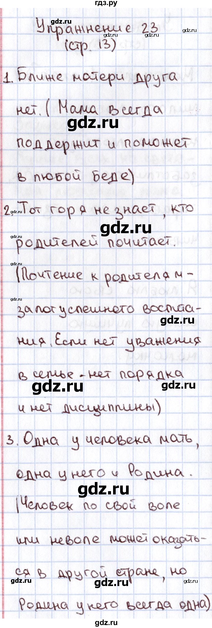 ГДЗ по русскому языку 1 класс Климанова   упражнение - 23, Решебник №2 2016