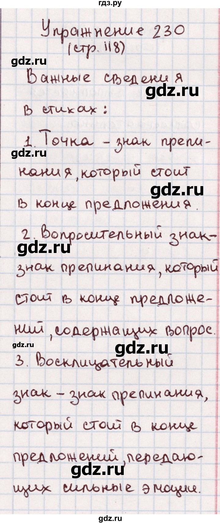 ГДЗ по русскому языку 1 класс Климанова   упражнение - 230, Решебник №2 2016