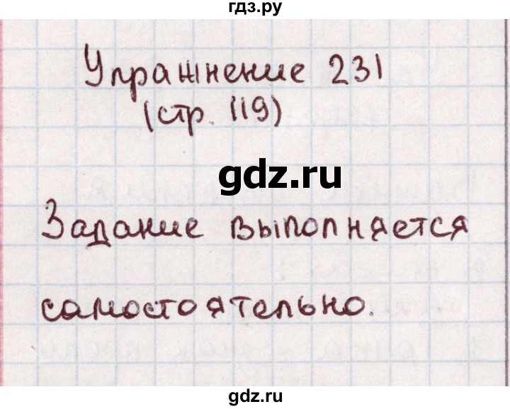 ГДЗ по русскому языку 1 класс Климанова   упражнение - 231, Решебник №2 2016