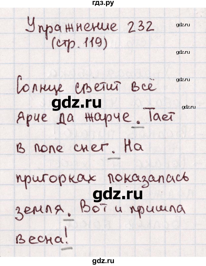 ГДЗ по русскому языку 1 класс Климанова   упражнение - 232, Решебник №2 2016